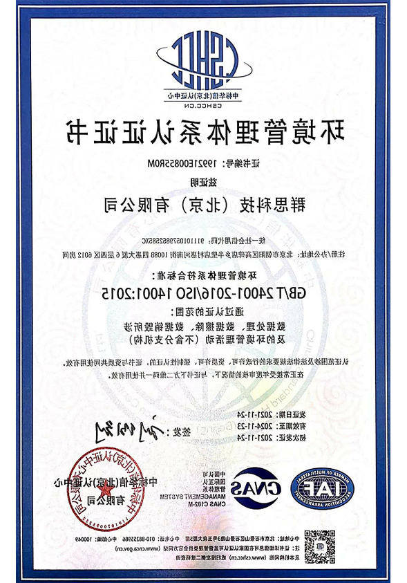 ISO14001环境管理系统认证